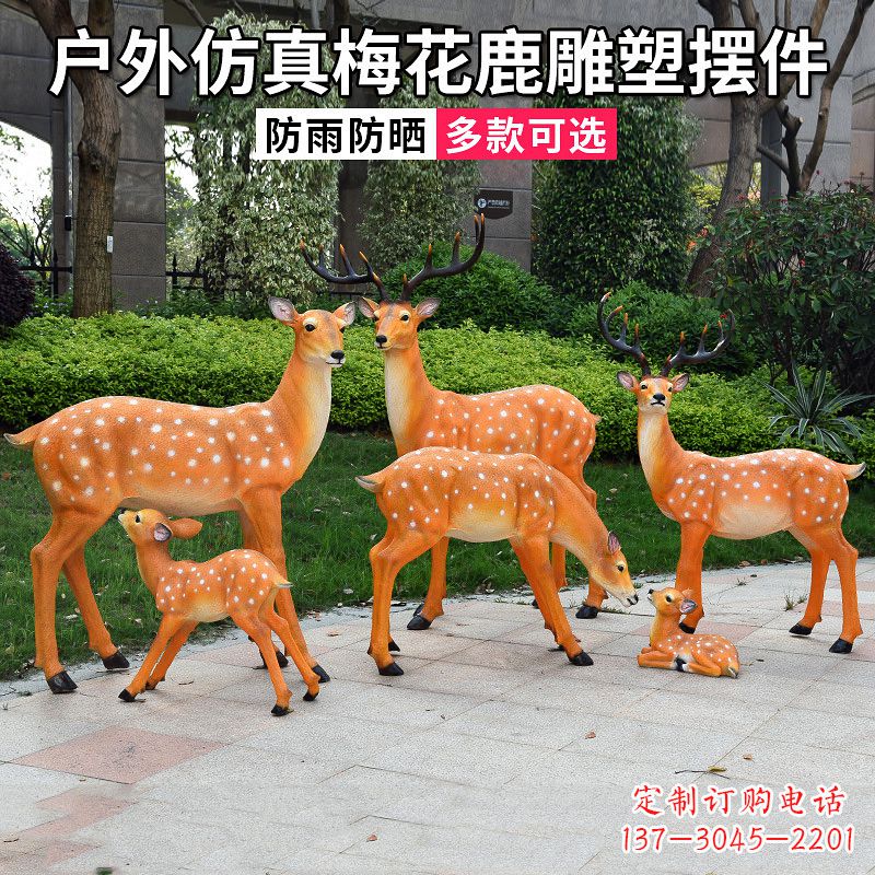 辽阳仿真梅花鹿玻璃钢雕塑