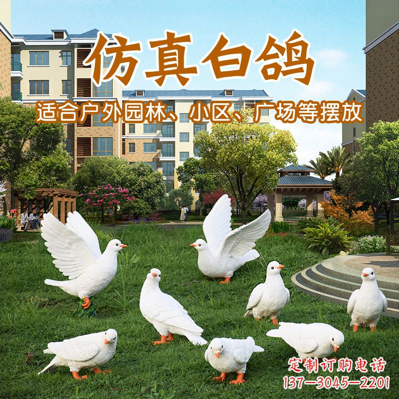 辽阳鸽子雕塑