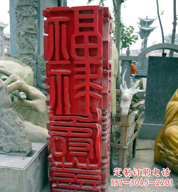辽阳万事如意·福禄寿喜不锈钢雕塑