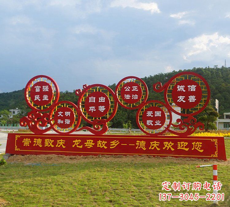 辽阳公园不锈钢社会主义核心价值观雕塑