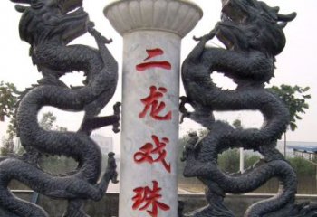辽阳青石双龙雕塑