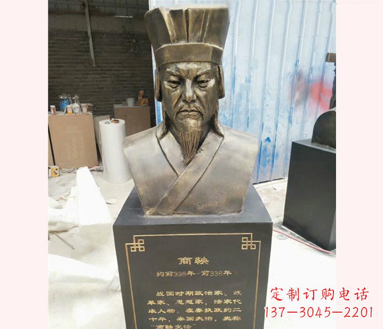 辽阳古代名人商鞅胸像铜雕