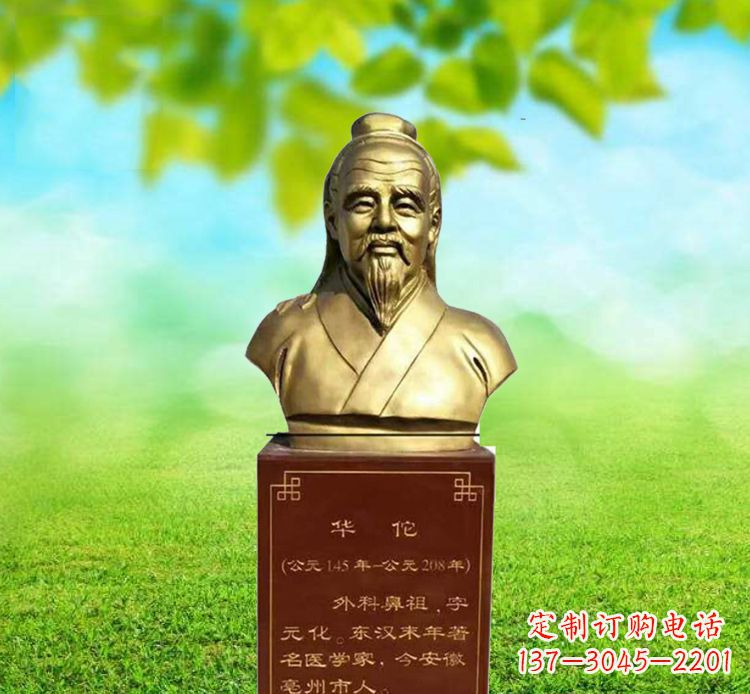 辽阳古代名医华佗胸像铜雕