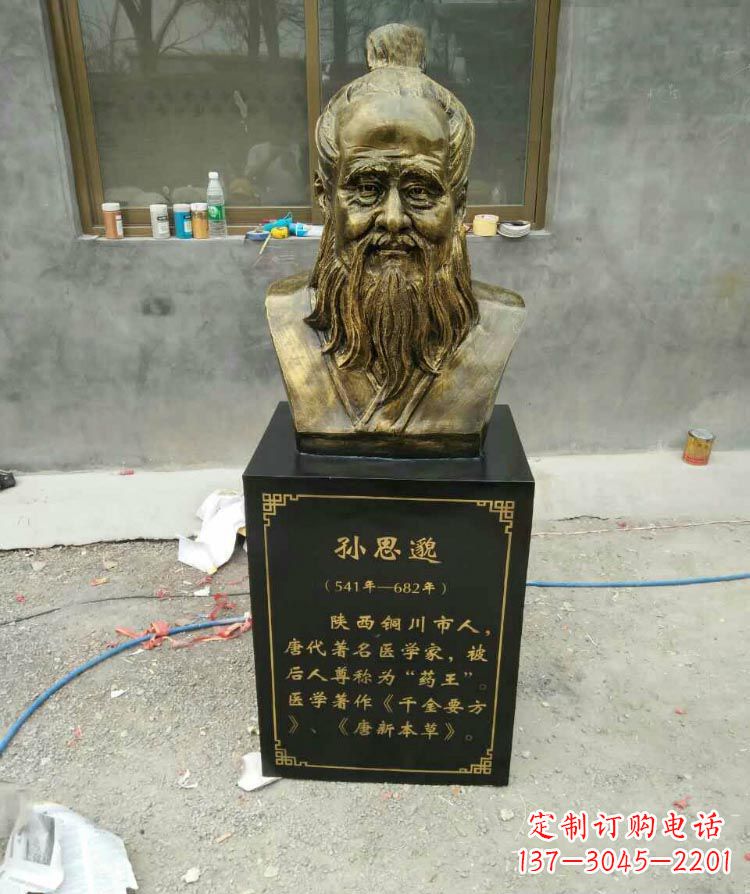 辽阳古代名医孙思邈胸像铜雕