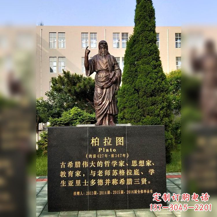 辽阳柏拉图校园名人铜雕像—享受古希腊文明的非凡之美