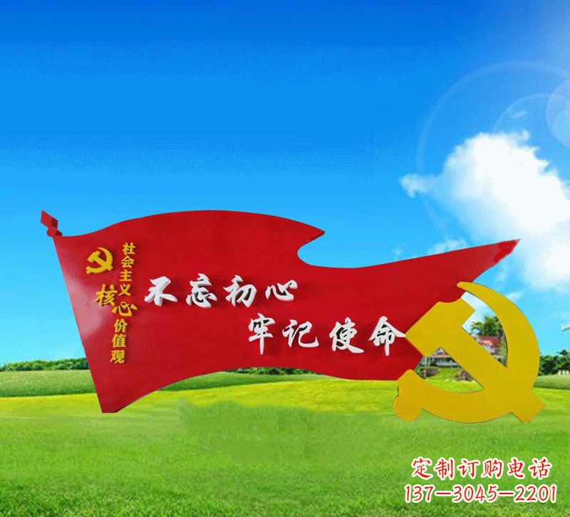 辽阳广场不锈钢不忘初心党徽党旗雕塑