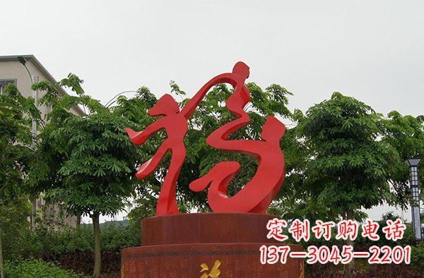 辽阳广场不锈钢抽象福字雕塑