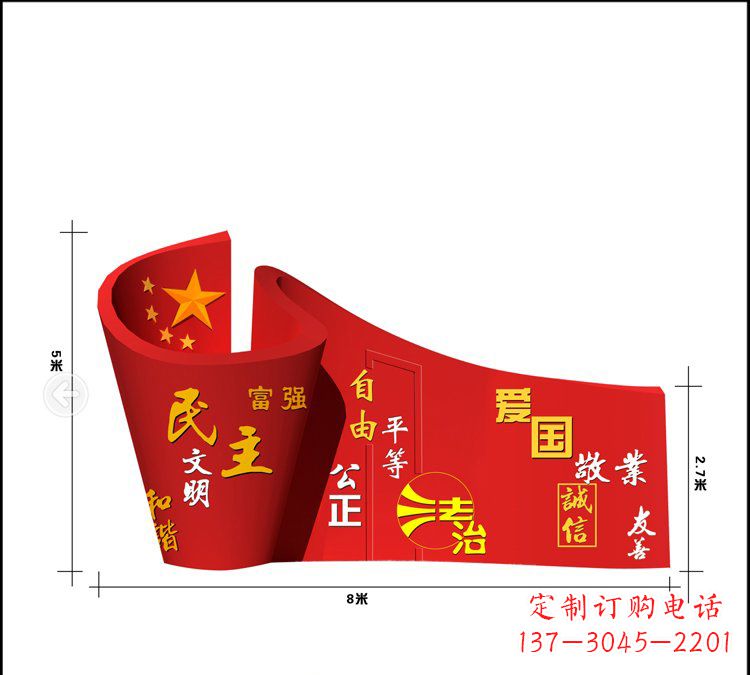 辽阳广场不锈钢五星红旗社会主义核心价值观雕塑