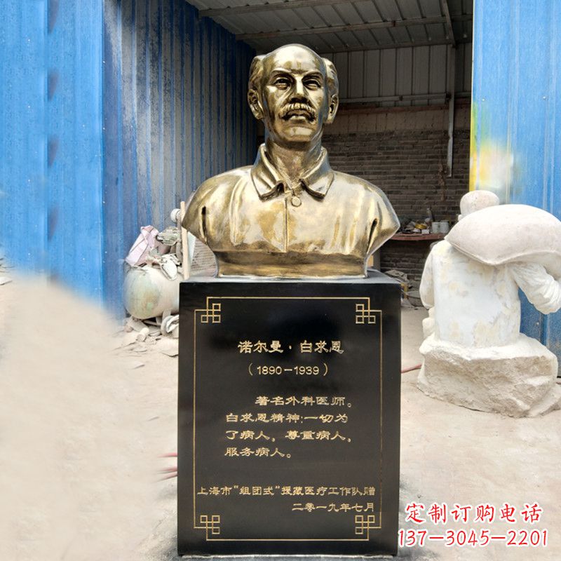 辽阳国际主义战士白求恩仿铜头像雕塑