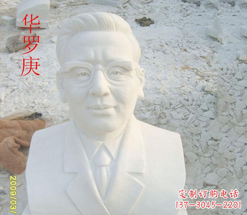 辽阳汉白玉华罗庚石雕,精美绝伦
