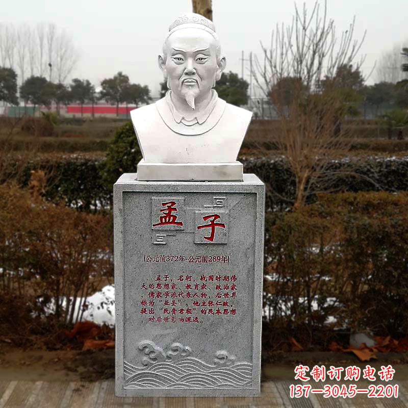 辽阳孟子石雕头像,传承历史文化