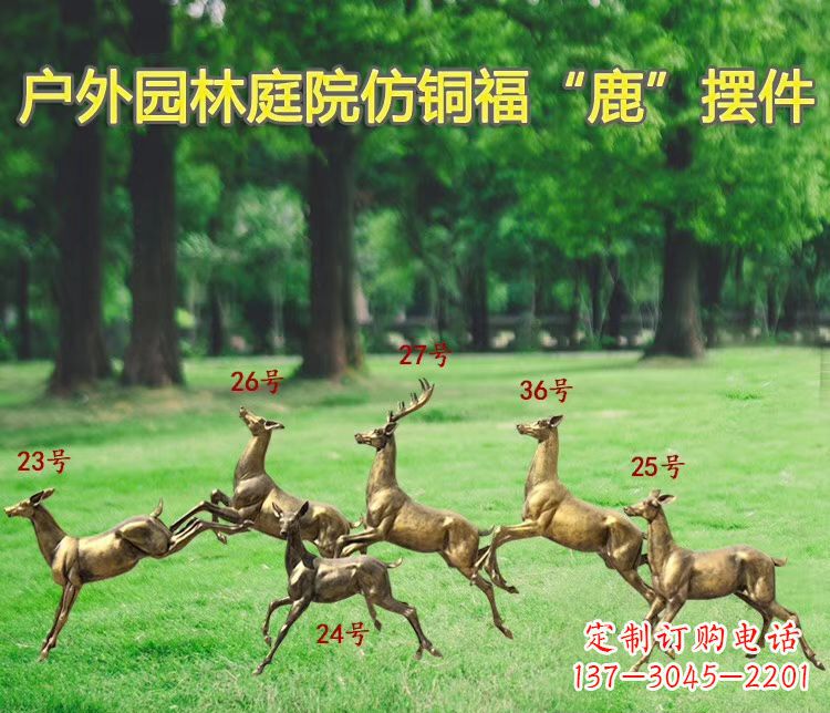 辽阳户外园林仿铜福鹿雕塑 玻璃钢动物雕塑
