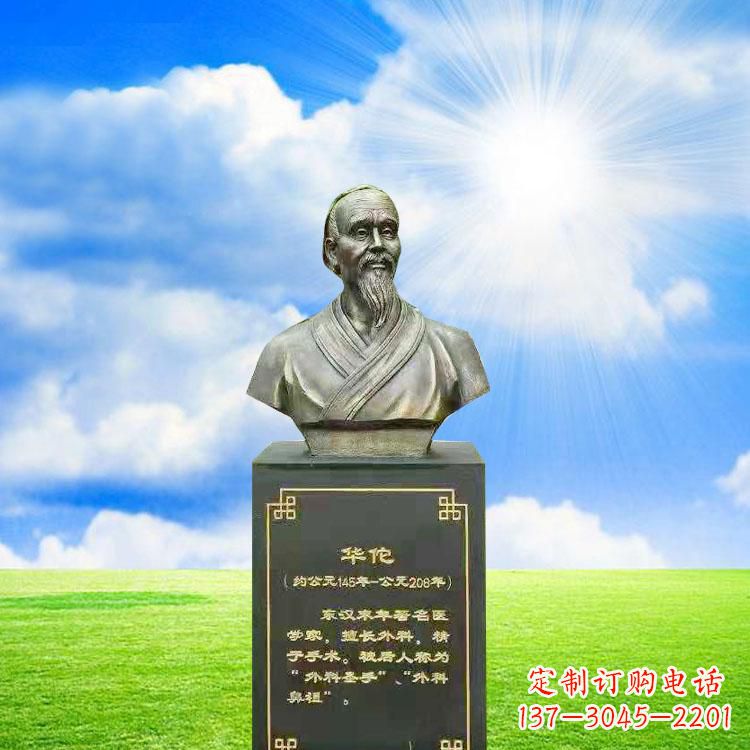 辽阳华佗胸像铜雕