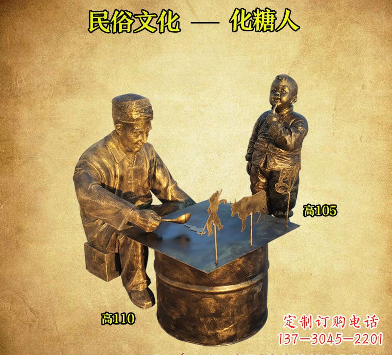 辽阳出众的糖人铜雕,让你拥有个性化定制