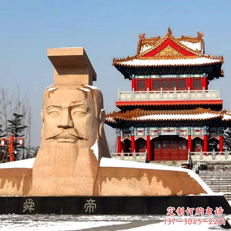辽阳中领雕塑精美石质三皇五帝之舜帝大型头像雕塑