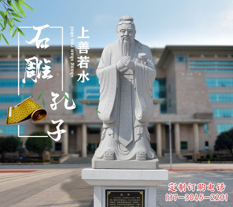 辽阳孔子雕塑像