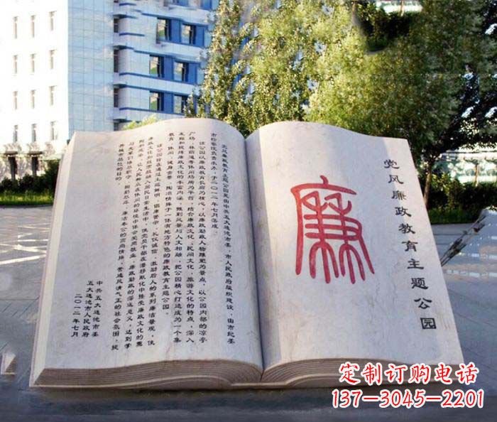 辽阳廉政书籍公园景观石雕