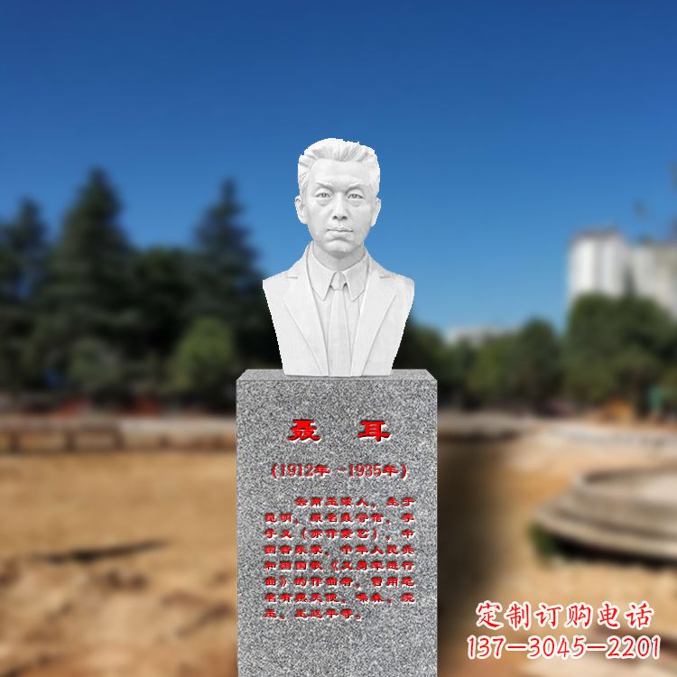 辽阳聂耳石雕头像