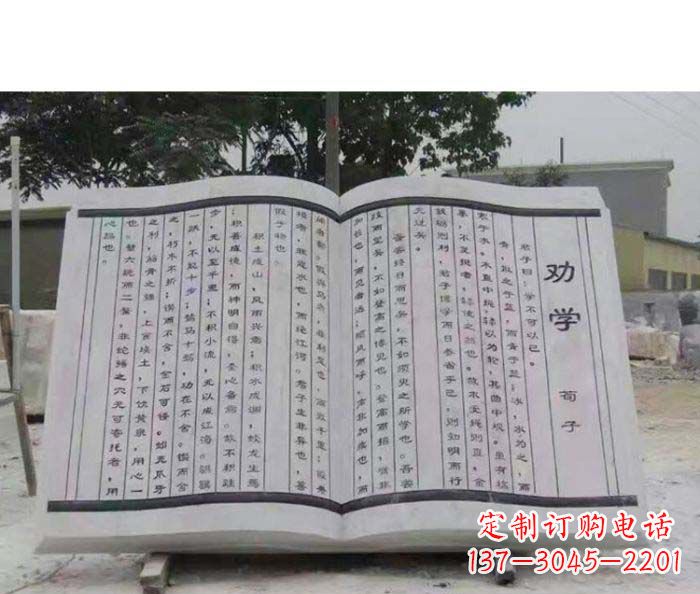 辽阳劝学石雕书籍景观雕塑