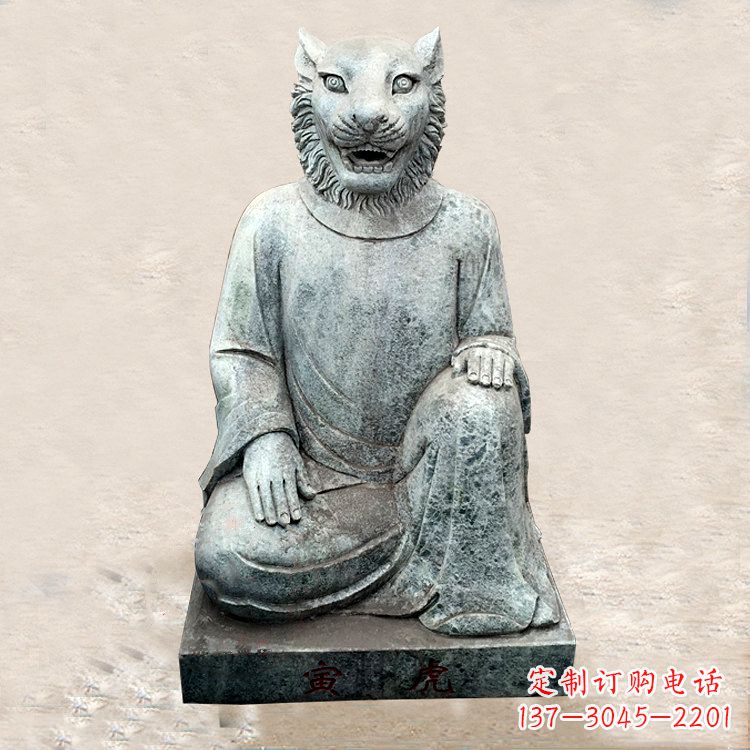辽阳中领雕塑:生肖虎-兽首人身石雕精品