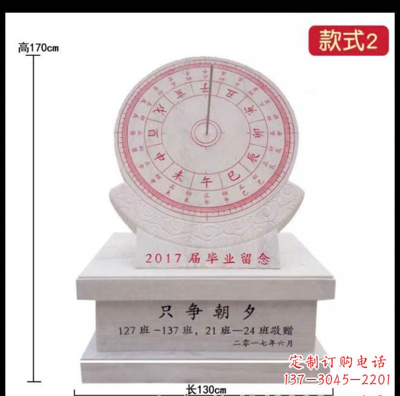 辽阳石雕日晷