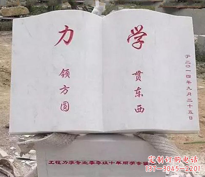 辽阳石雕学校书籍雕塑