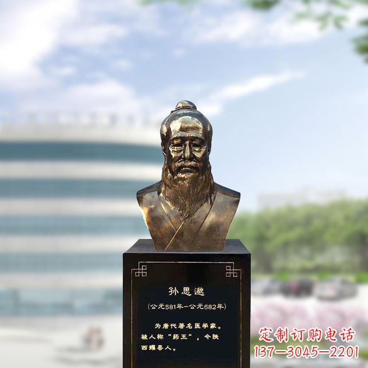 辽阳孙思邈仿铜玻璃钢头像-医院历史名人半身像