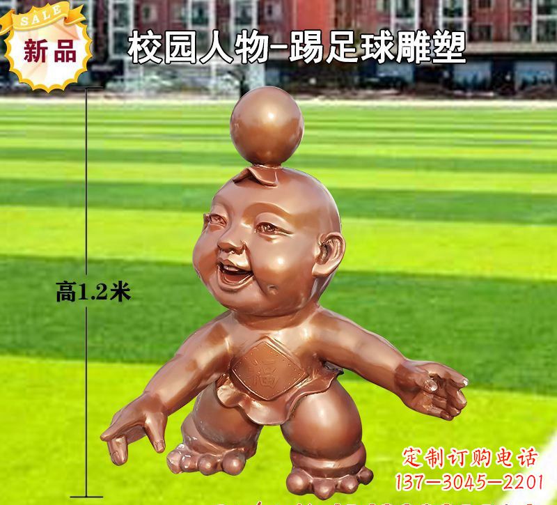 辽阳踢足球儿童铜雕