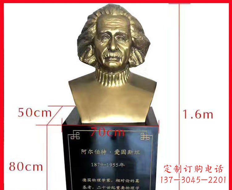 辽阳铜雕爱因斯坦头像