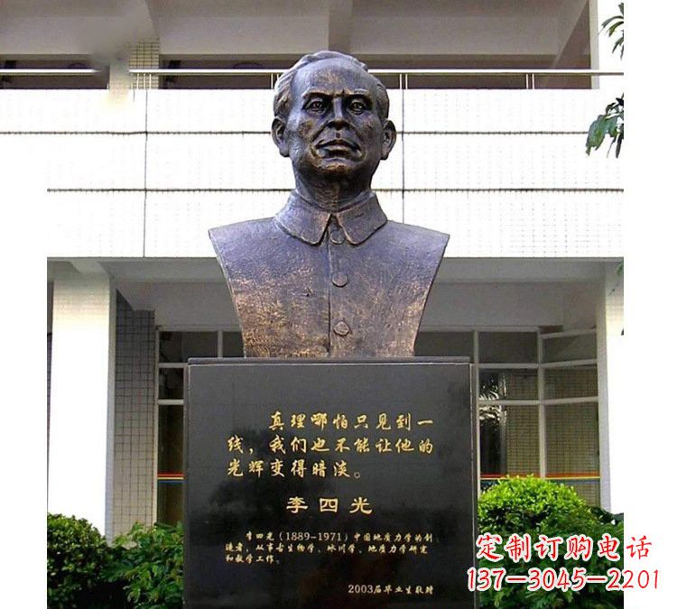 辽阳铜雕校园李四光头像