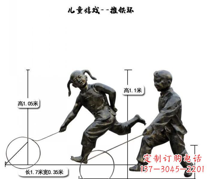 辽阳推铁环儿童嬉戏铜雕