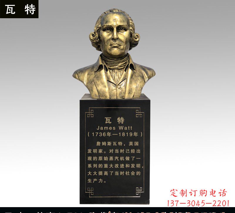 辽阳瓦特铜雕