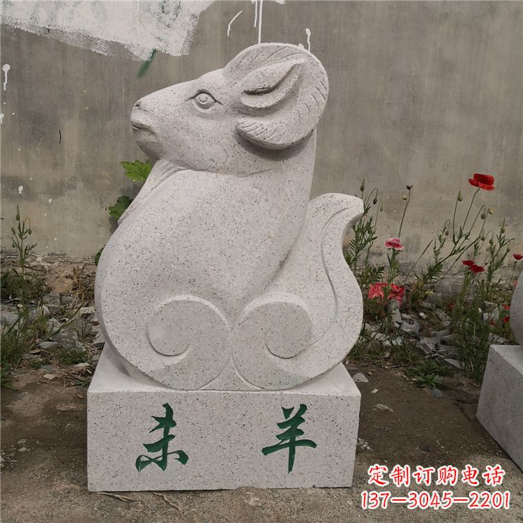 辽阳未羊-汉白玉12生肖动物雕塑摆件