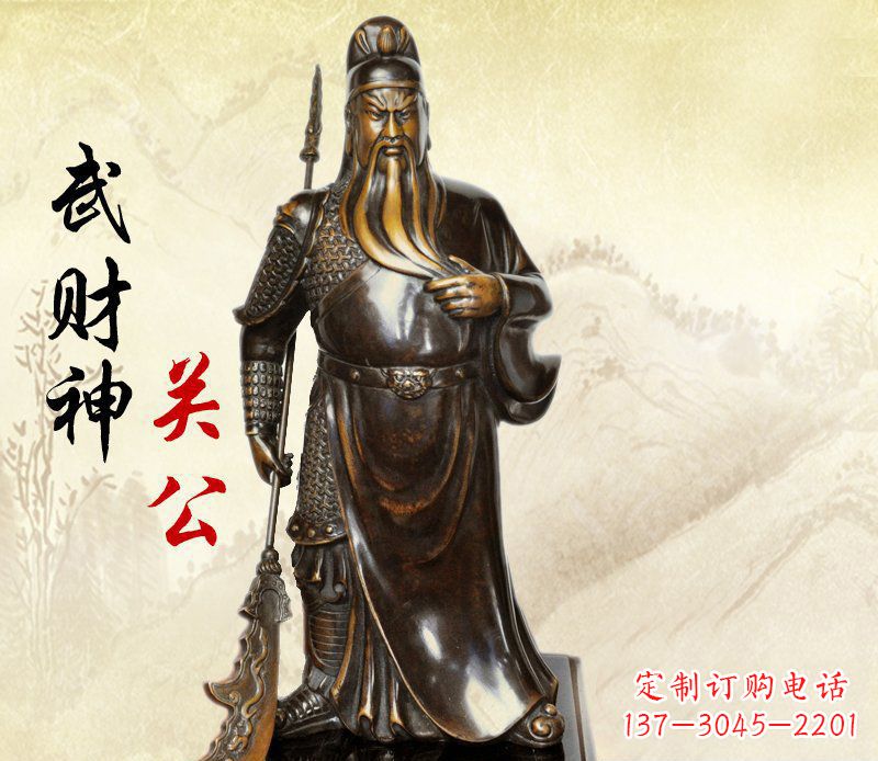 辽阳武财神持刀关公铜雕