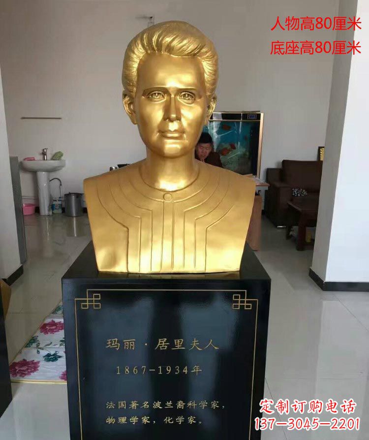 辽阳西方名人居里夫人胸像铜雕