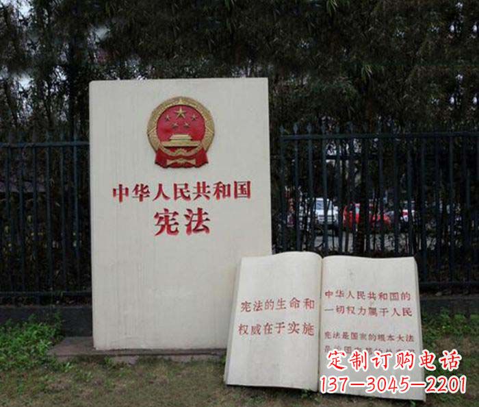 辽阳宪法书籍公园景观石雕