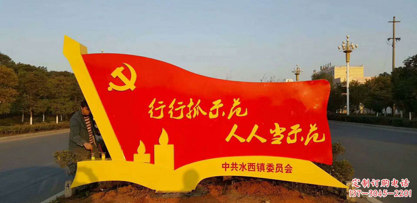 辽阳乡镇入口党建不锈钢党旗雕塑