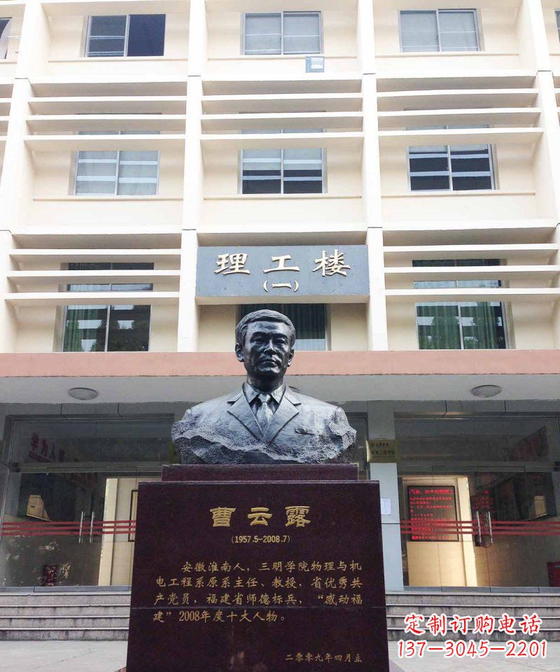 辽阳校园曹云露名人铜雕