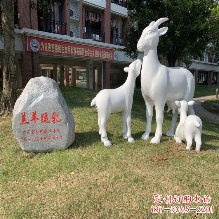 辽阳校园草坪装饰景观动物雕塑玻璃钢羔羊跪乳雕塑