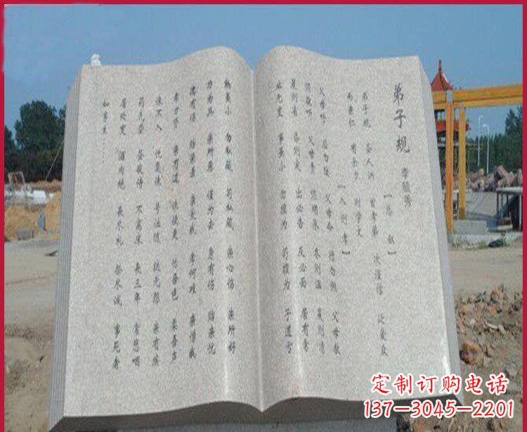 辽阳校园弟子规书籍石雕