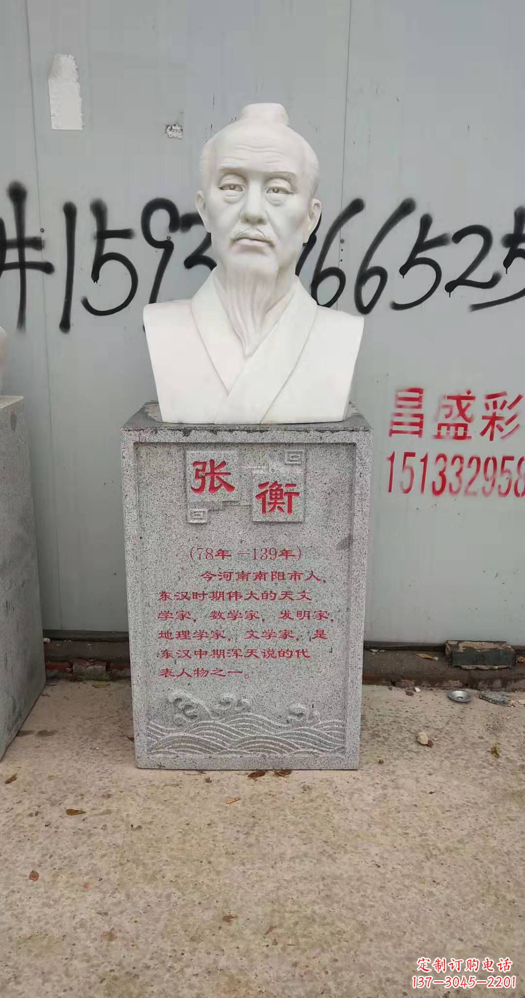 辽阳校园古代名人张衡石雕