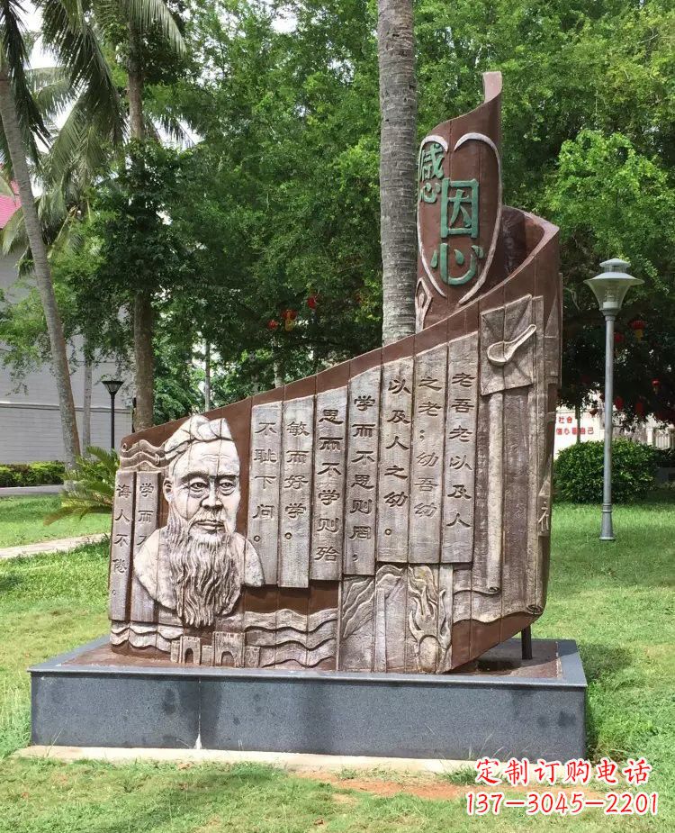 辽阳校园孔子论语铜浮雕