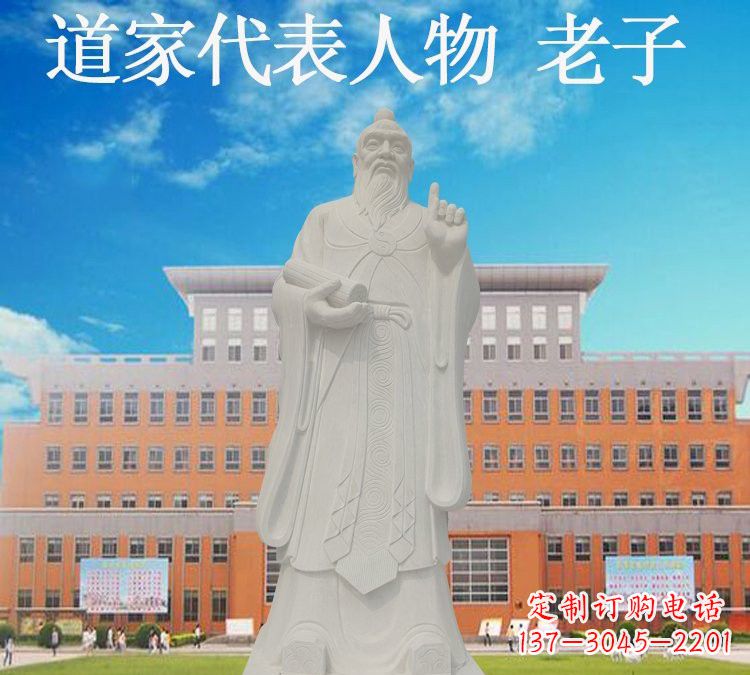 辽阳校园名人老子石雕