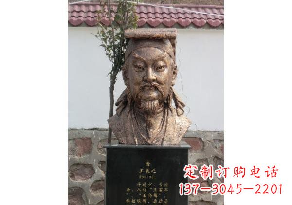 辽阳校园名人王羲之头像铜雕