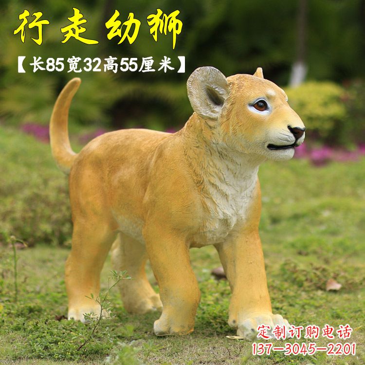 辽阳行走的幼狮-玻璃钢仿真狮子雕塑