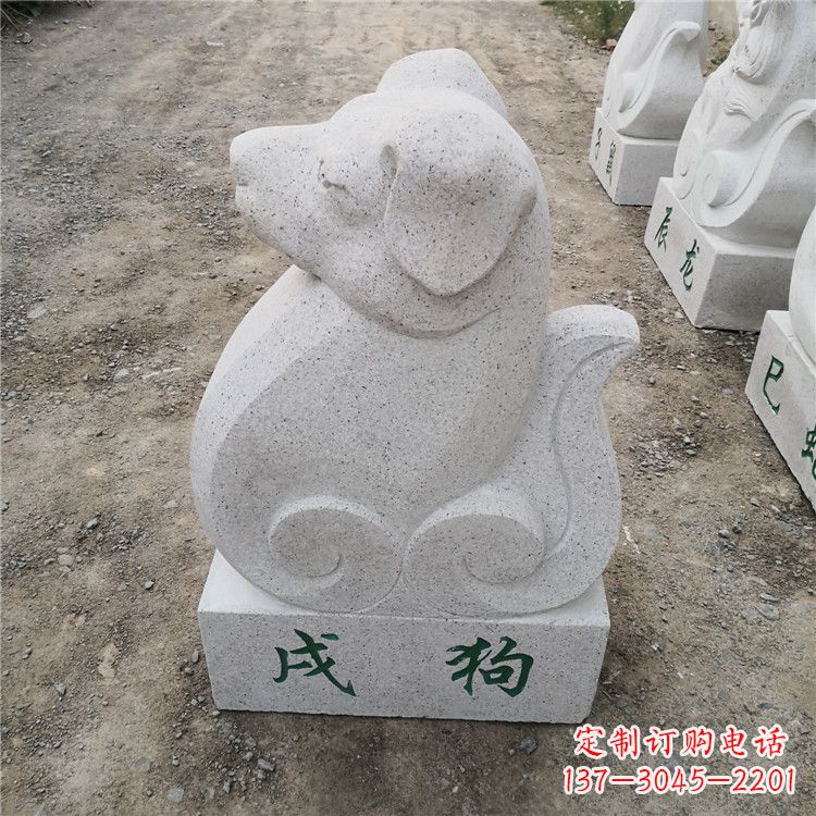 辽阳戌狗-汉白玉12生肖动物雕塑摆件