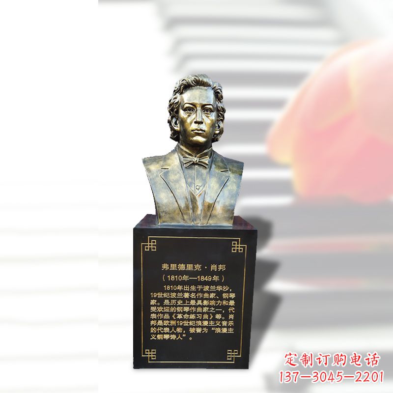 辽阳音乐学院名人肖邦玻璃钢仿铜头像