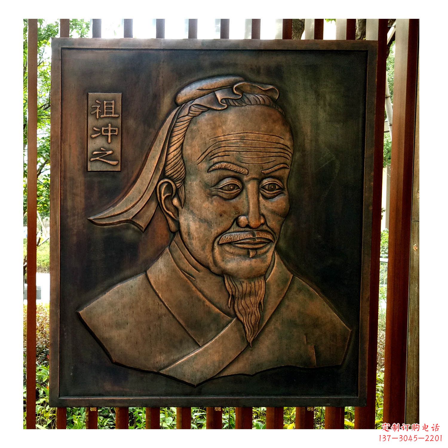 辽阳中国古代杰出的数学家祖冲之紫铜浮雕头像