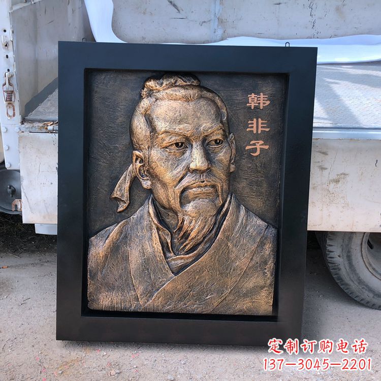 辽阳中国历史名人战国末期法家代表人物韩非子铸铜浮雕像