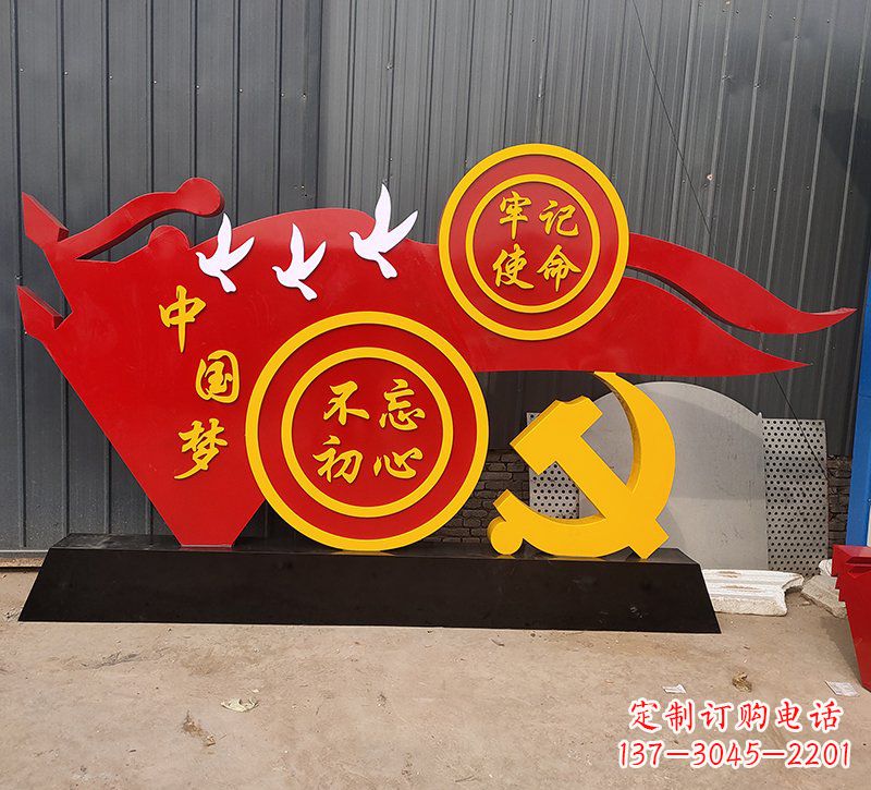 辽阳中国梦不忘初心牢记使命党旗雕塑